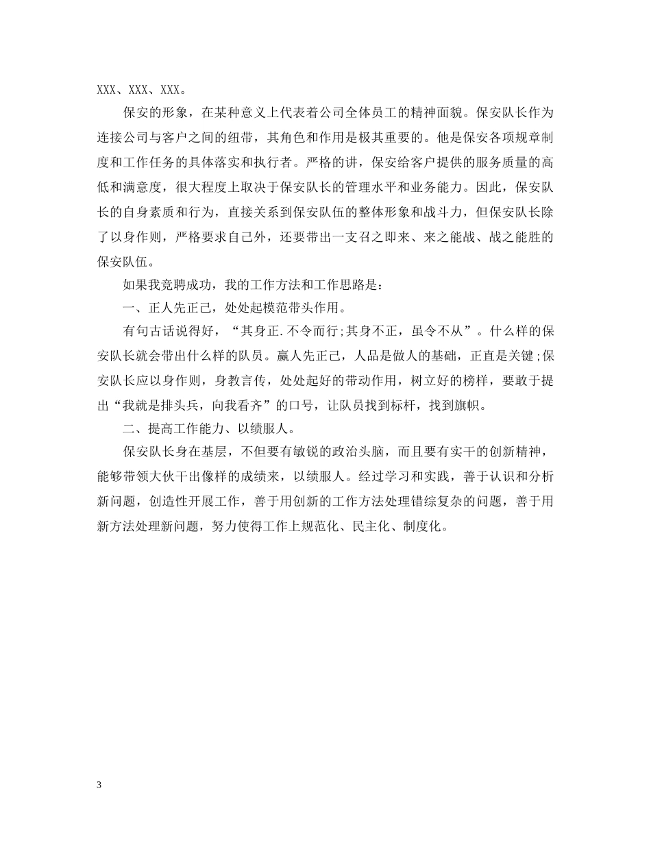 保安队长就职演讲稿2篇 _第3页