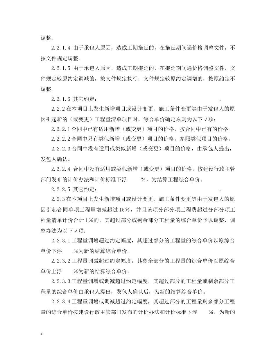 苏州市建设工程施工合同范本(条款) _第2页