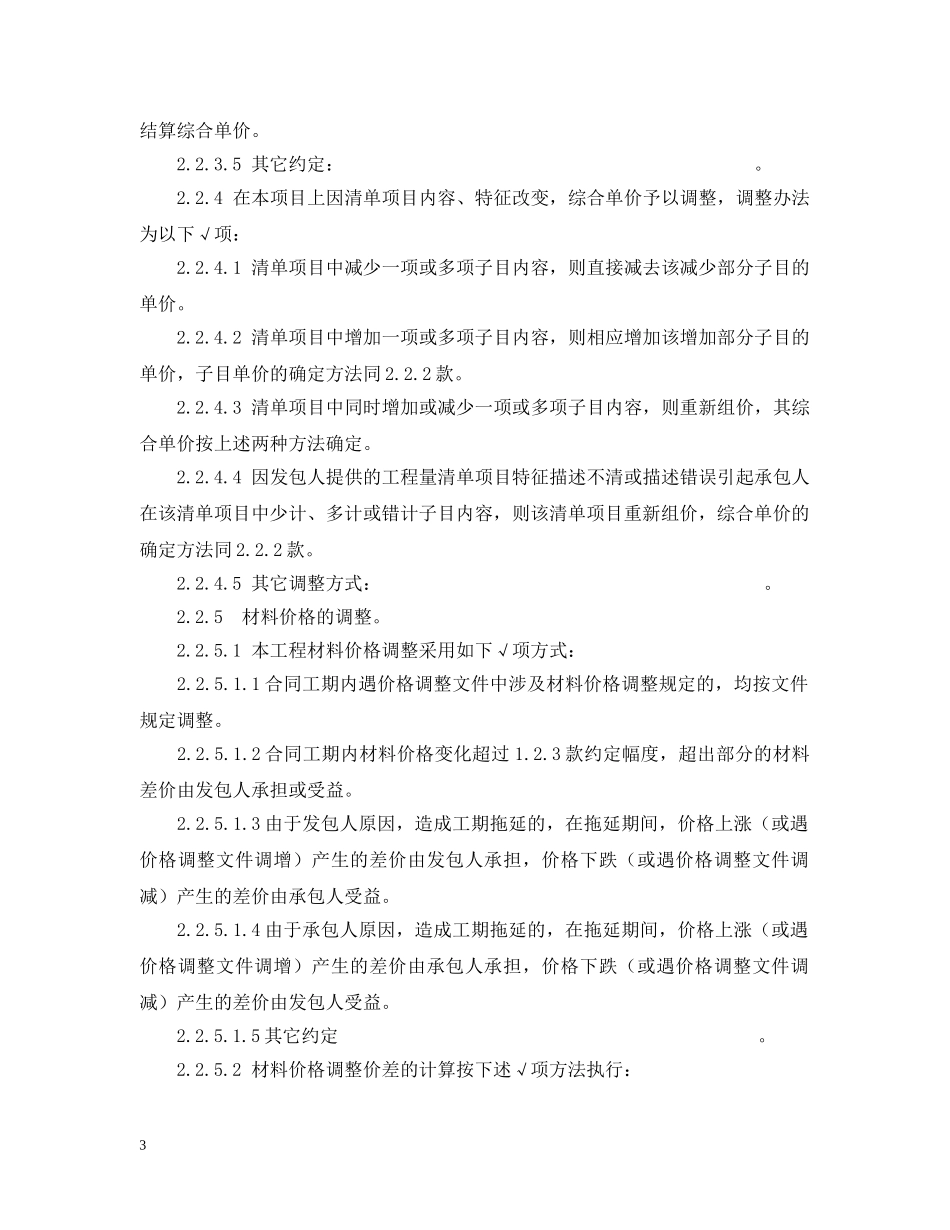 苏州市建设工程施工合同范本(条款) _第3页