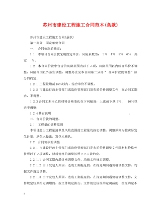 苏州市建设工程施工合同范本(条款) 