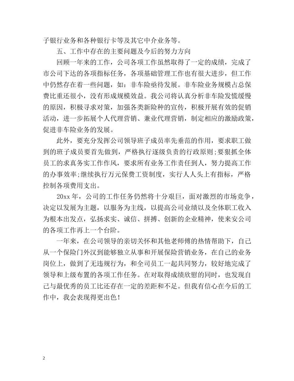 保险公司个人工作自我鉴定 (2) _第2页