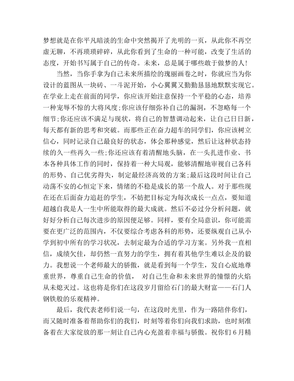 百日冲刺教师代表发言稿 _第2页