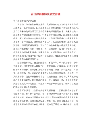 百日冲刺教师代表发言稿 