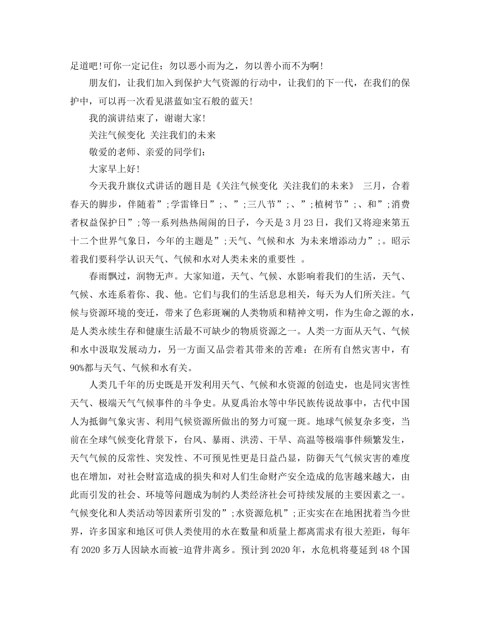 保护大气的演讲稿 _第2页