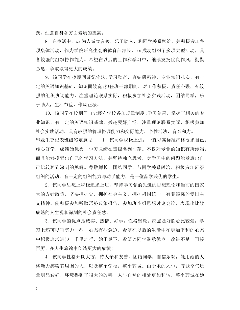 毕业生登记表班级鉴定评语 _第2页