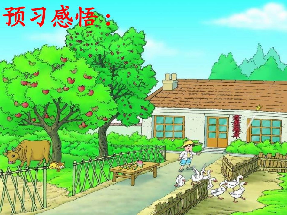 《比一比》教学课件3_第2页