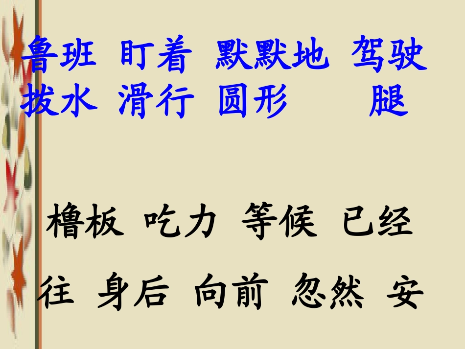鲁班和鲁班课件_第3页