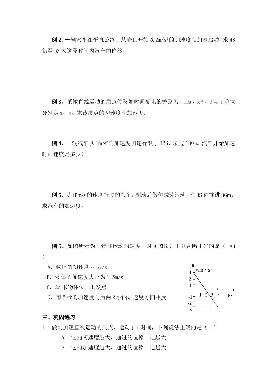 高中物理-匀变速直线运动的速度与时间的关系-学案1-新人教版必修1_第2页