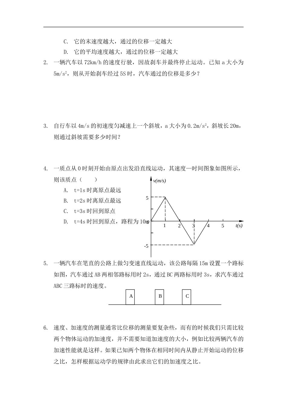高中物理-匀变速直线运动的速度与时间的关系-学案1-新人教版必修1_第3页
