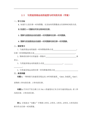 高中物理-匀变速直线运动的速度与时间的关系-学案1-新人教版必修1