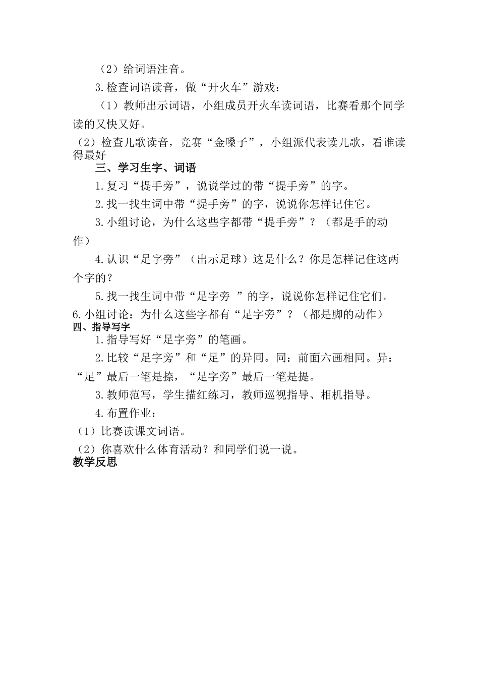 (部编)人教语文2011课标版一年级下册7-操场上-(6)_第2页