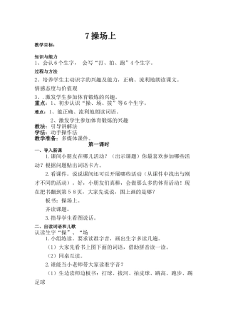 (部编)人教语文2011课标版一年级下册7-操场上-(6)