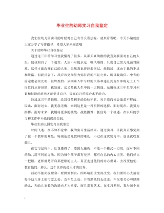 毕业生的幼师实习自我鉴定 