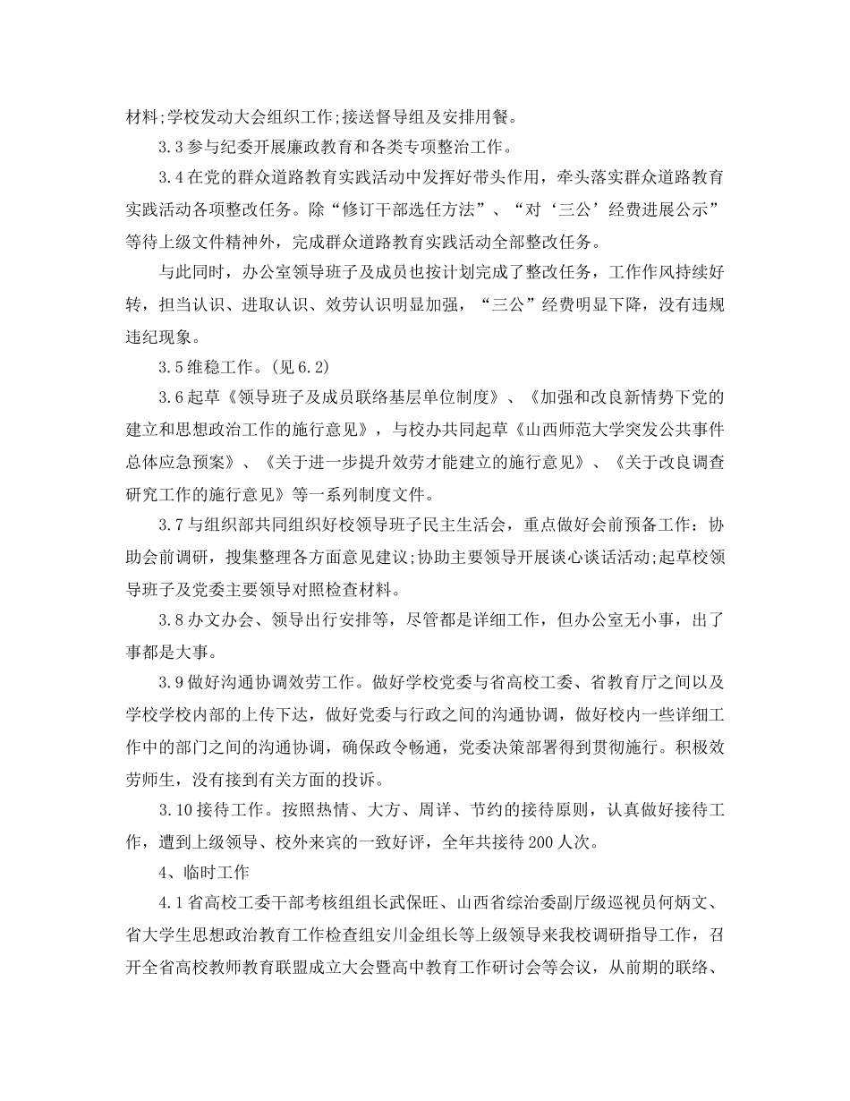 办公室工作参考总结-2024公室工作参考总结 _第2页