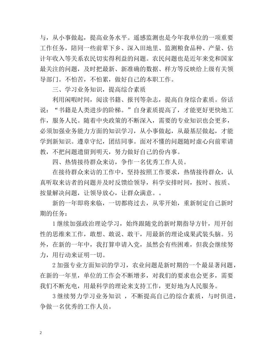 出版工作者自我鉴定 _第2页