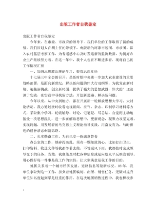 出版工作者自我鉴定 