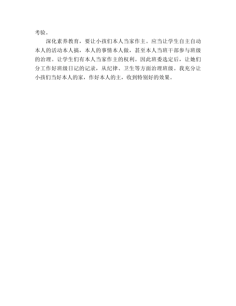 初一上学期班主任个人工作参考总结（通用） _第2页