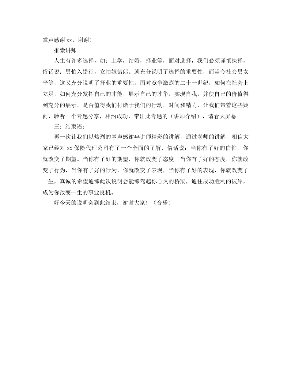 创业说明会的主持稿 _第2页