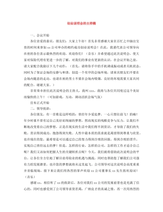 创业说明会的主持稿 