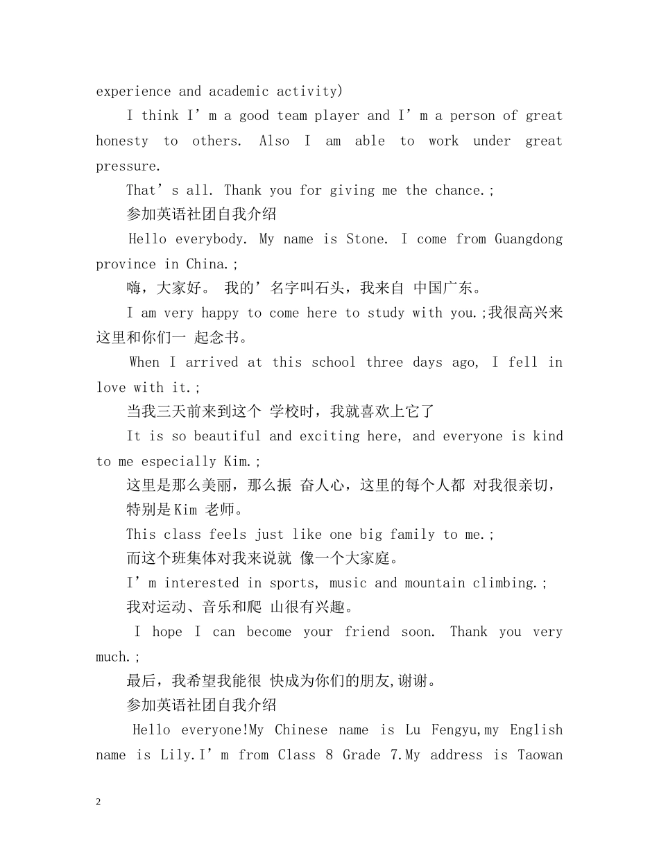 参加英语社团自我介绍 _第2页