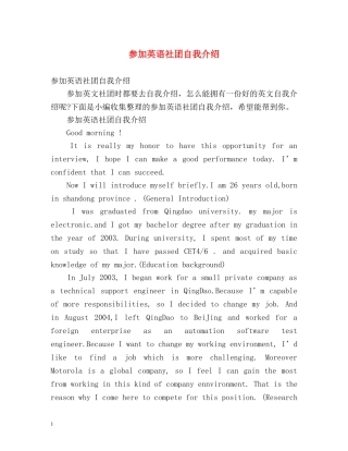 参加英语社团自我介绍 