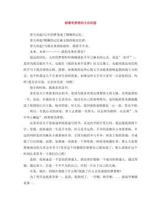 朝着有梦想的方向仰望 