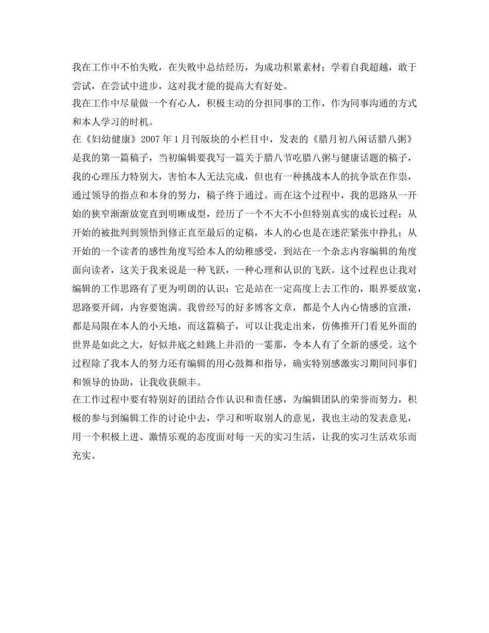 出版社实习生的自我参考总结（通用） _第2页