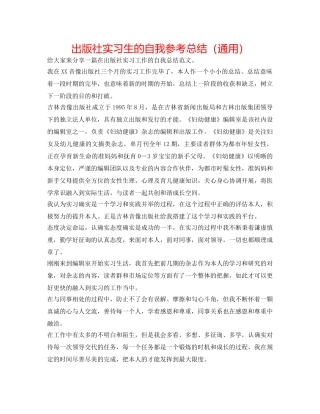 出版社实习生的自我参考总结（通用） 