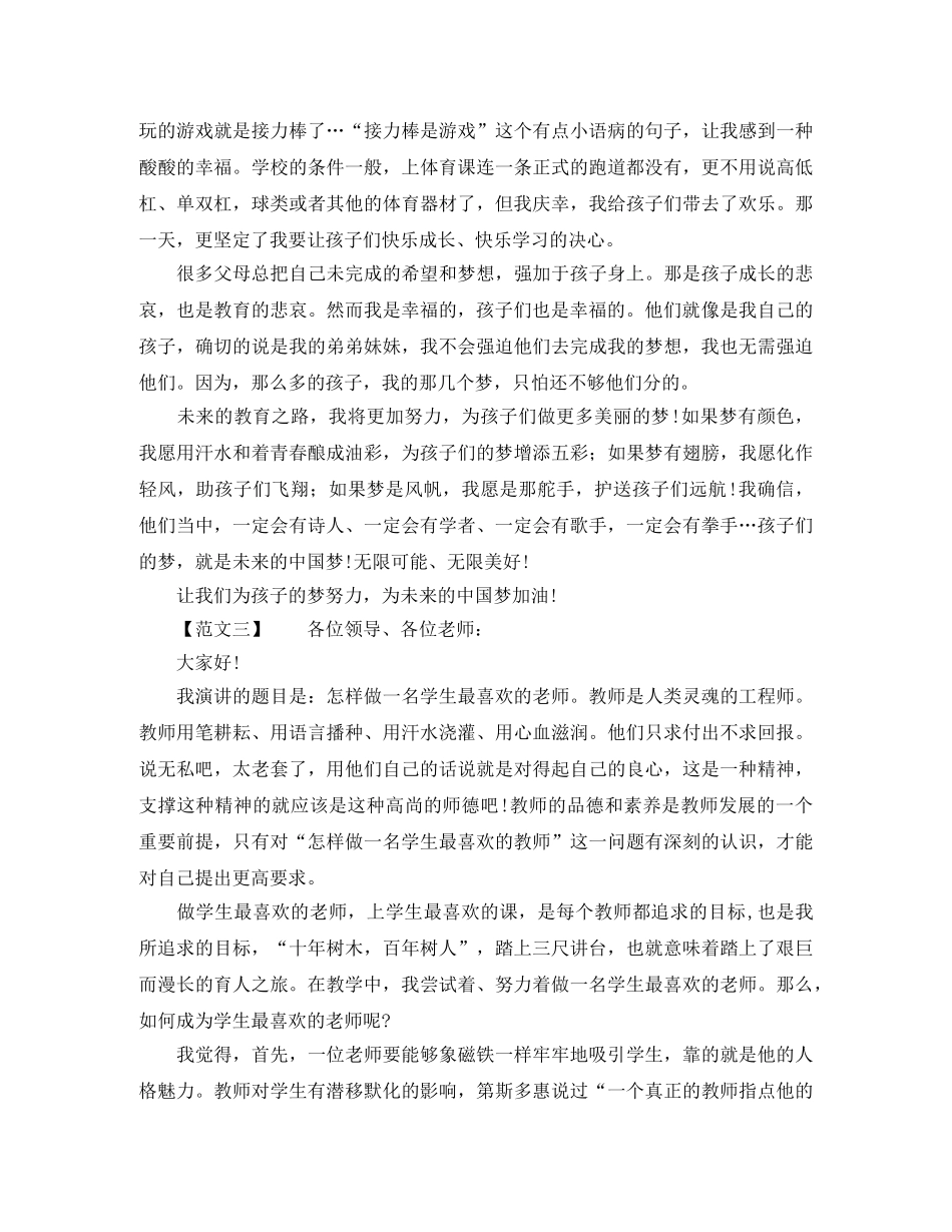 保育员的师德师风演讲稿范文 _第2页