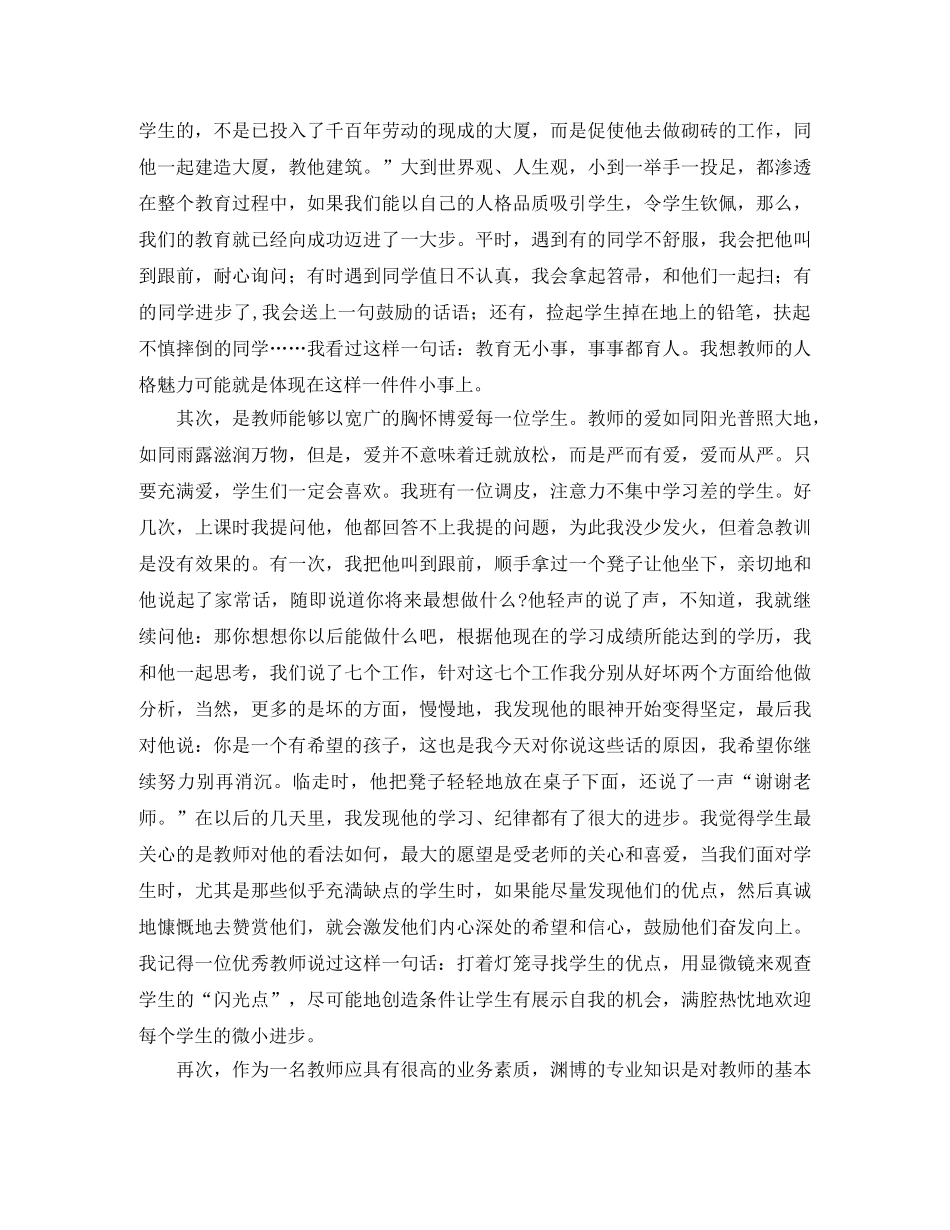 保育员的师德师风演讲稿范文 _第3页