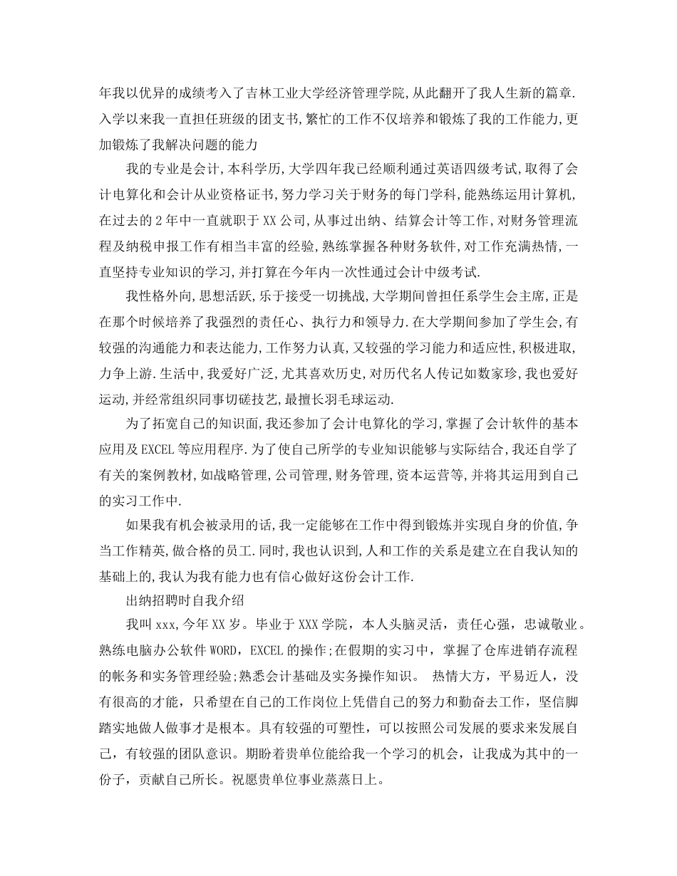 出纳招聘时自我介绍范文 _第2页