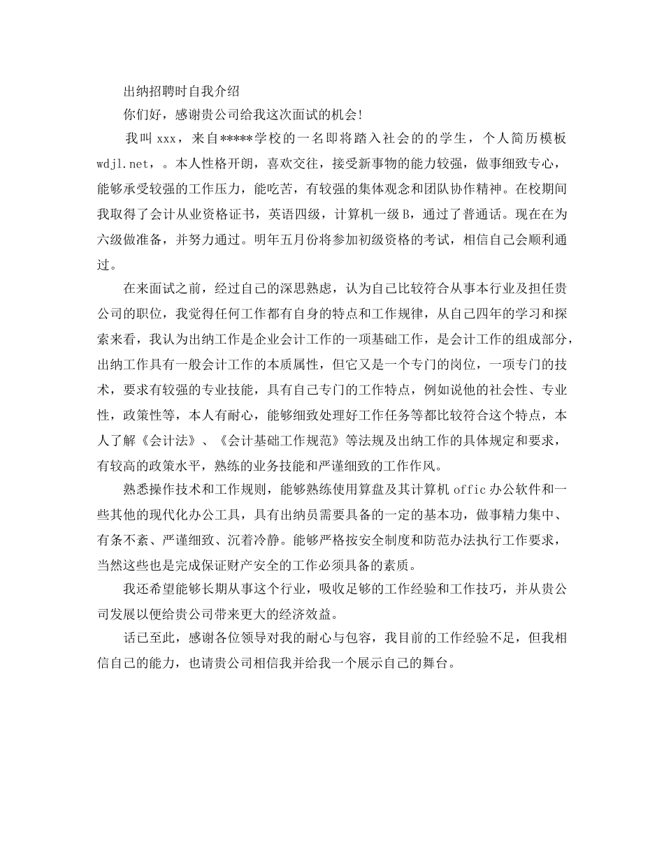出纳招聘时自我介绍范文 _第3页
