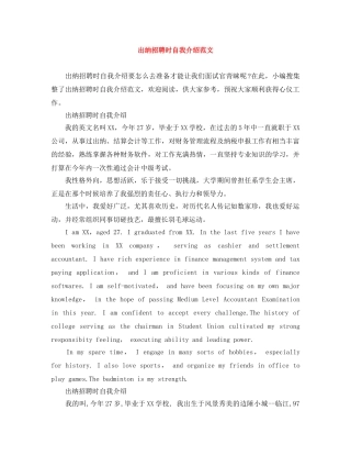 出纳招聘时自我介绍范文 