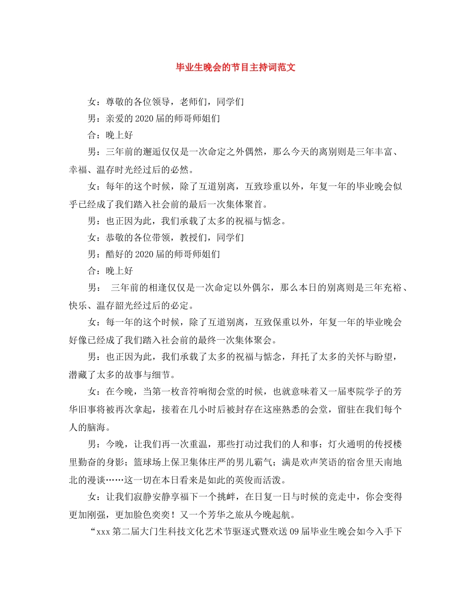 毕业生晚会的节目主持词范文 _第1页