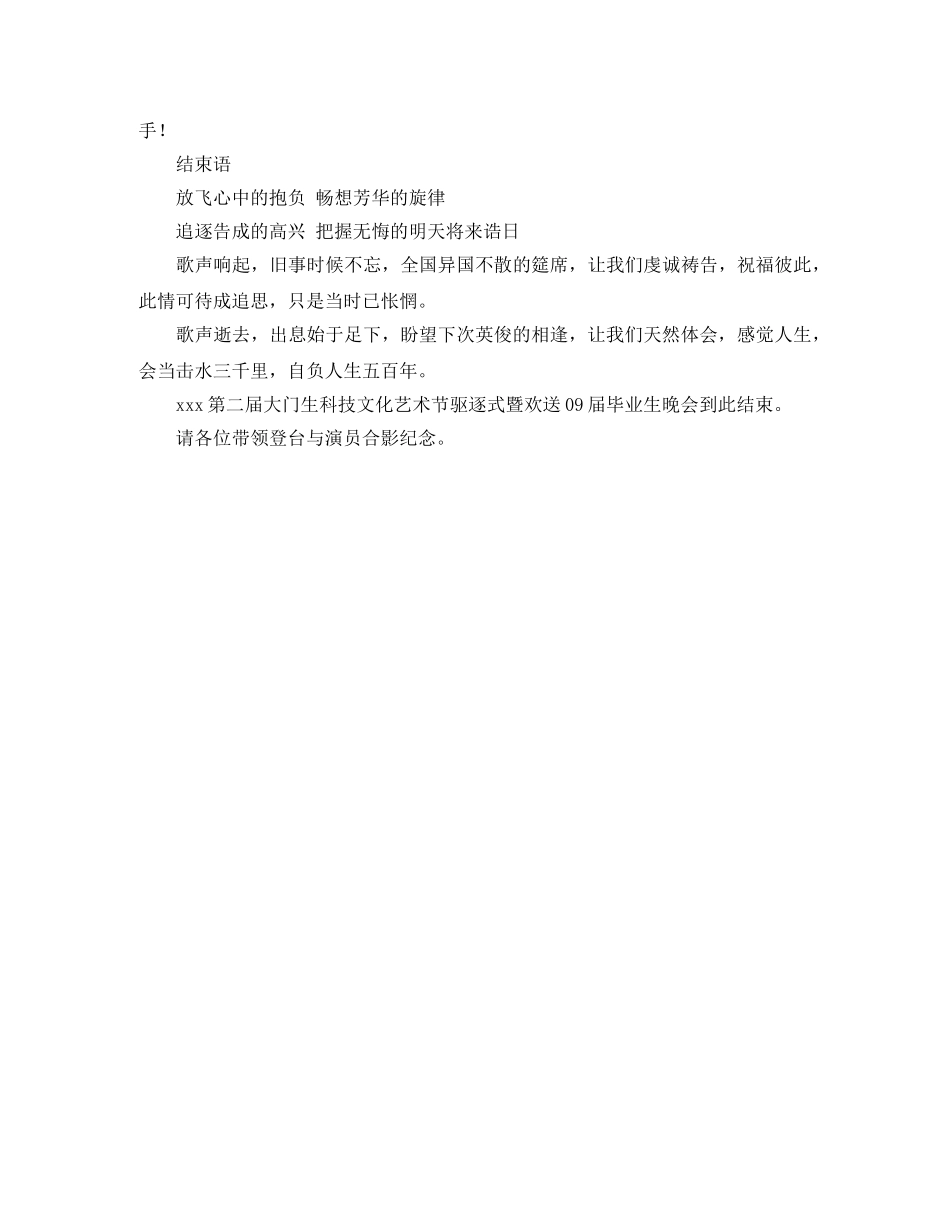 毕业生晚会的节目主持词范文 _第2页