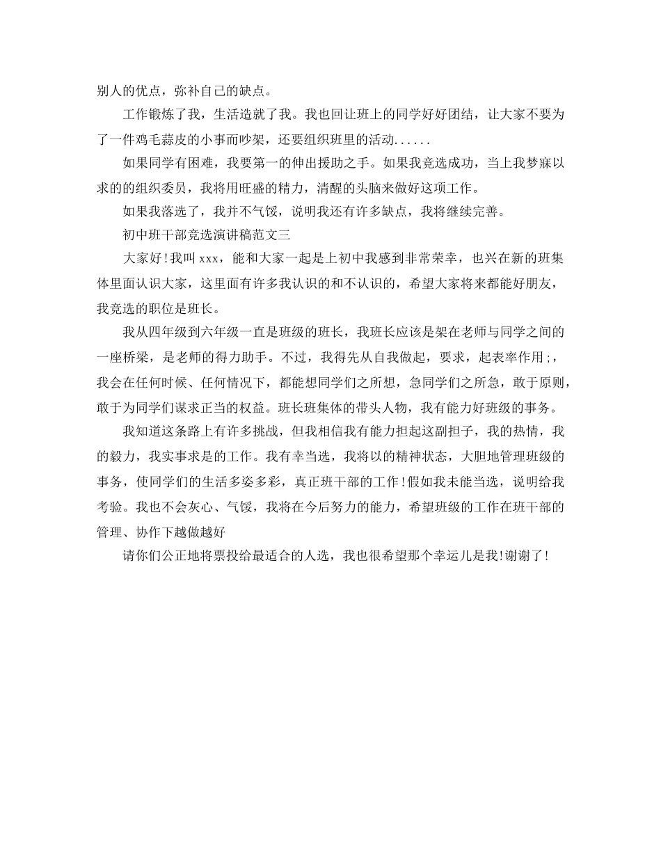 初中班干部竞选演讲稿范文 _第2页