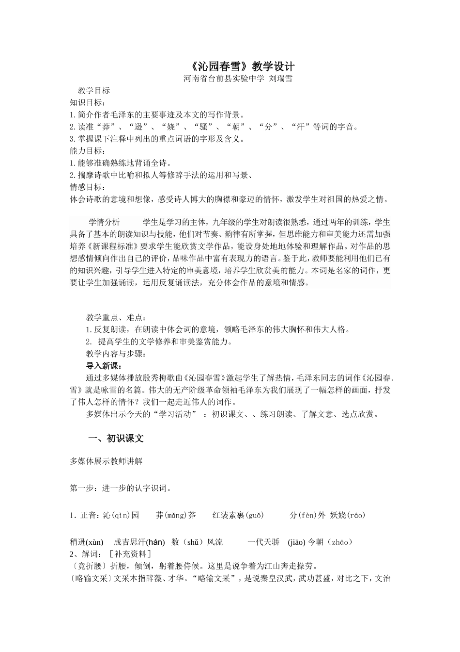 沁园春雪教学设计_第1页