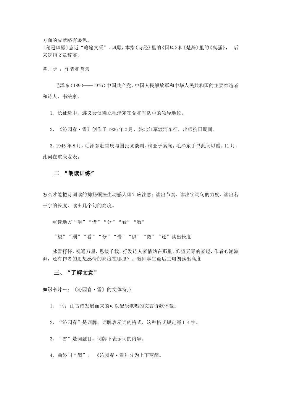 沁园春雪教学设计_第2页