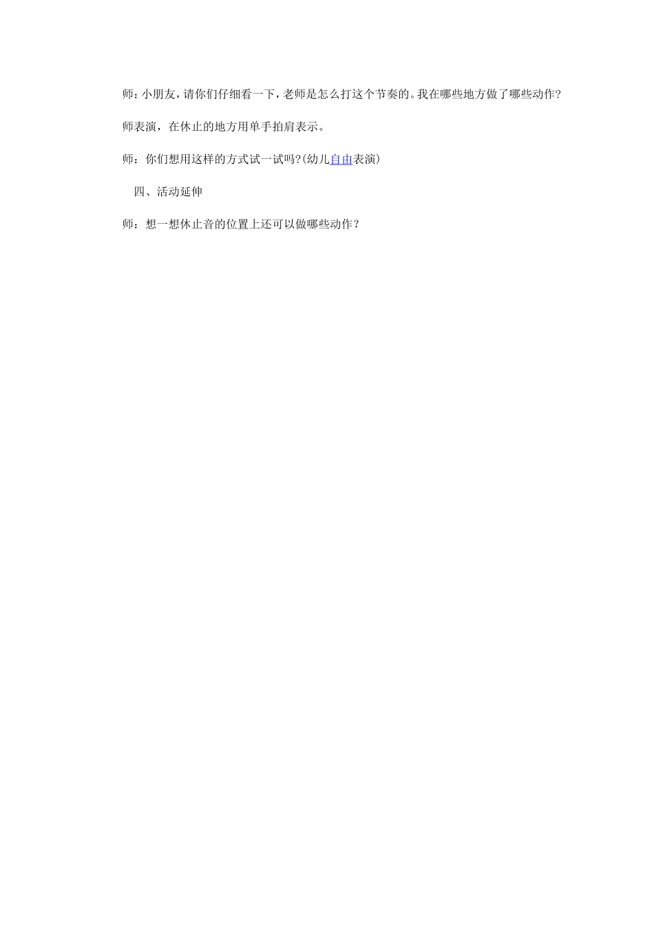 虞娜考核不一样的乐队_第2页