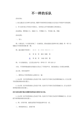 虞娜考核不一样的乐队