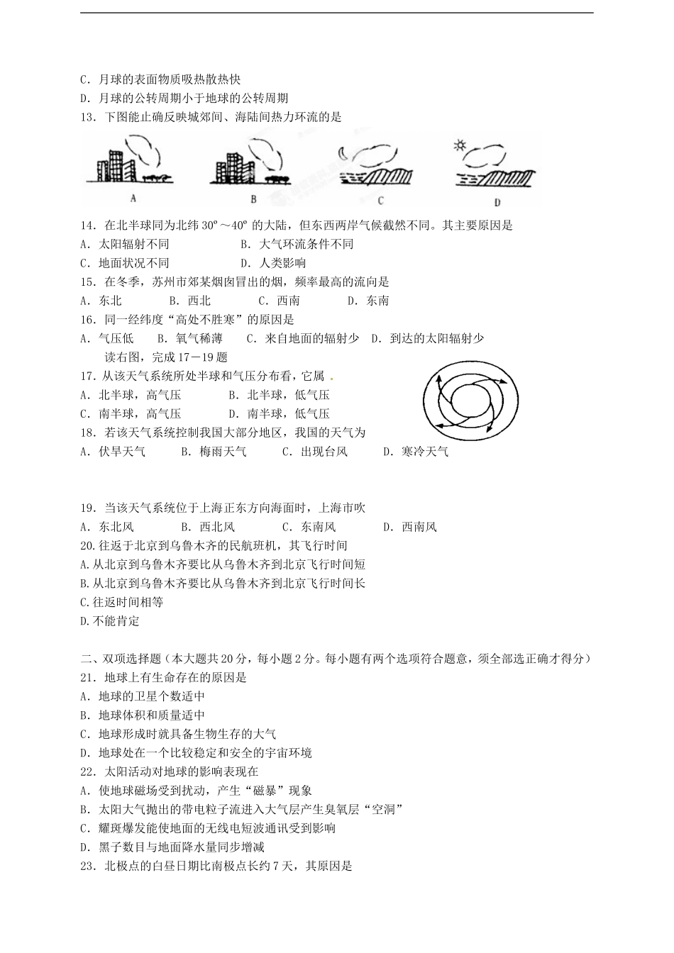 广西梧州市第八中学高中地理-第一、二章练习题-新人教版必修1_第2页