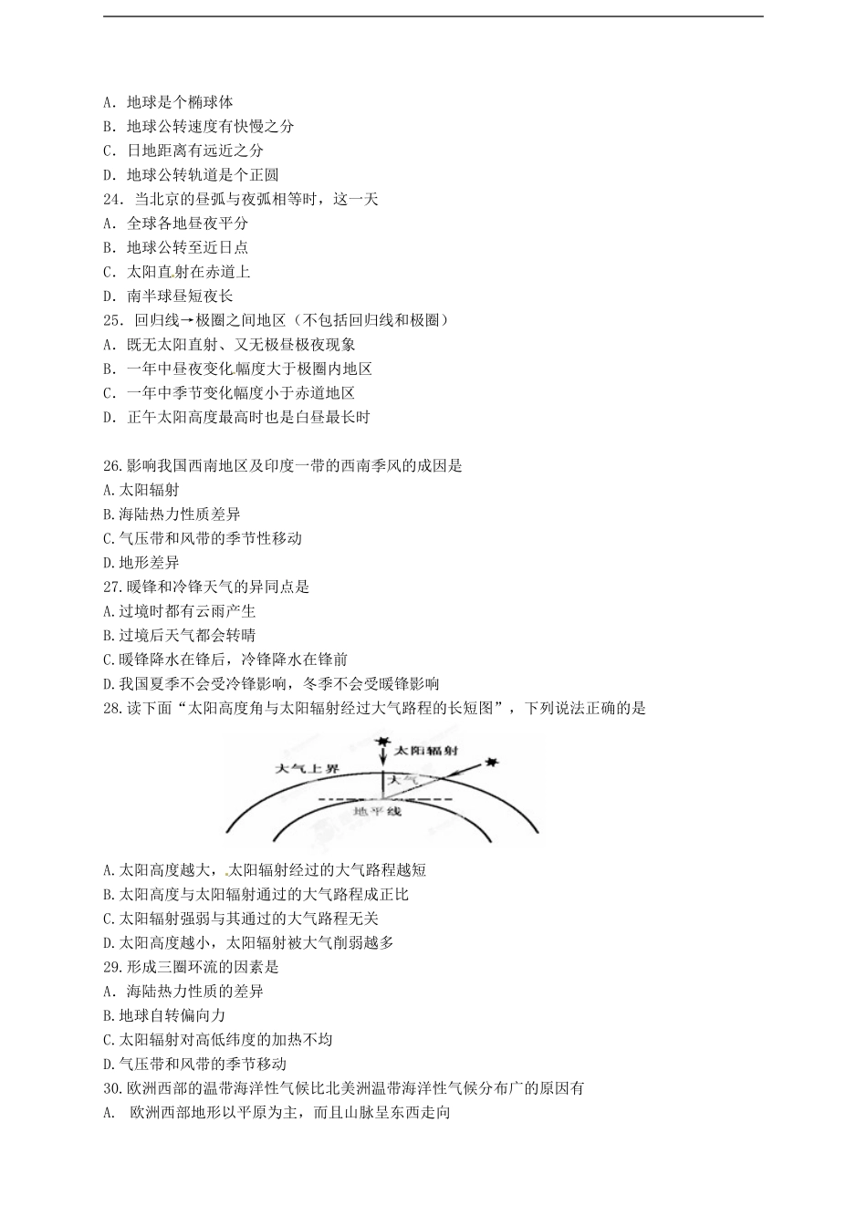 广西梧州市第八中学高中地理-第一、二章练习题-新人教版必修1_第3页