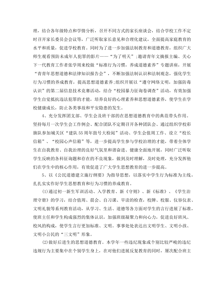 办公室工作参考总结-未成年人思想道德教育工作参考总结 _第2页