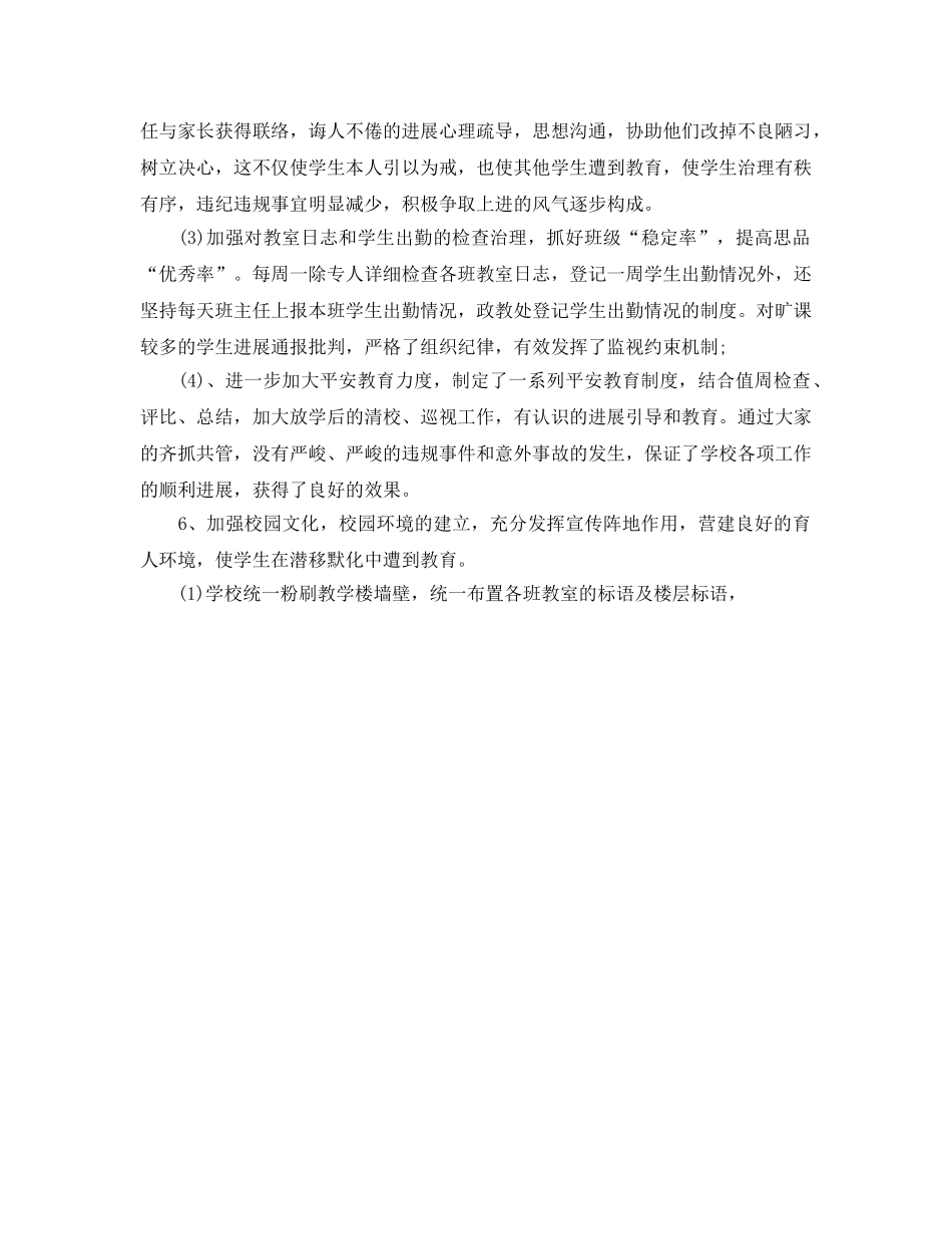 办公室工作参考总结-未成年人思想道德教育工作参考总结 _第3页