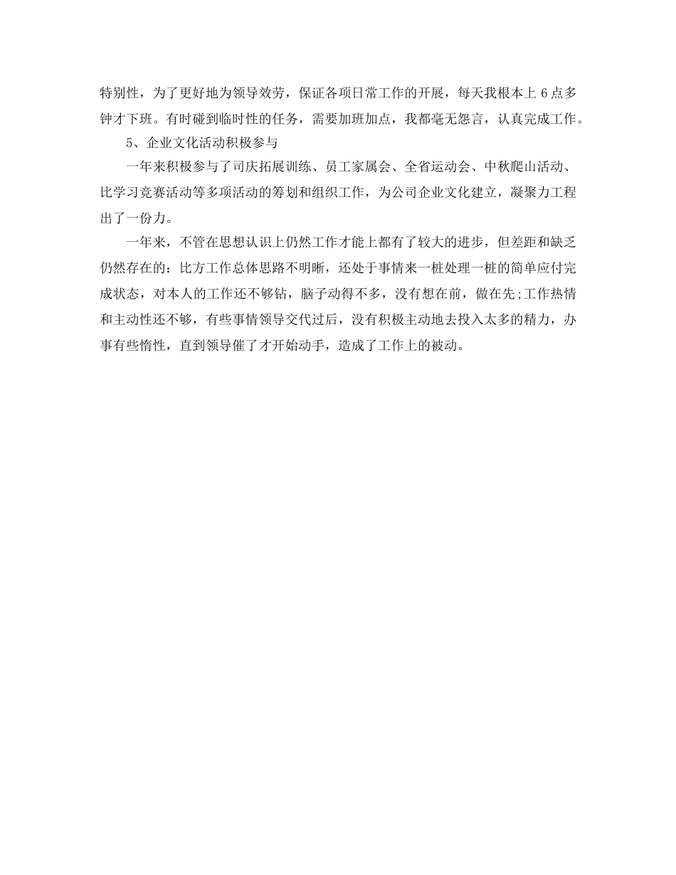 办公室工作参考总结-办公室文秘人员年终参考总结 _第3页