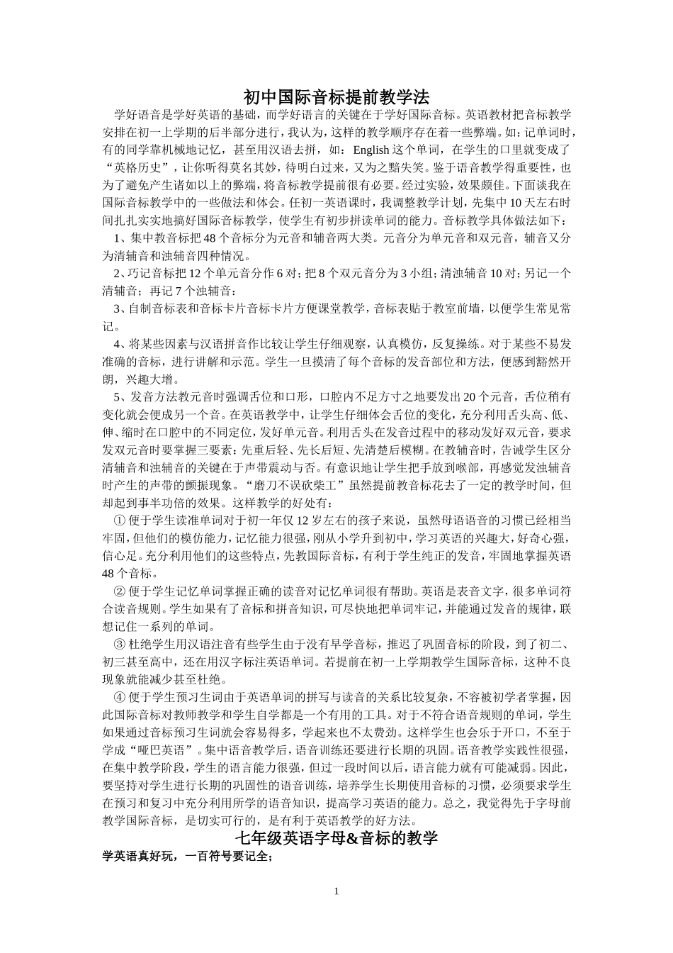 初中国际音标提前教学法_第1页