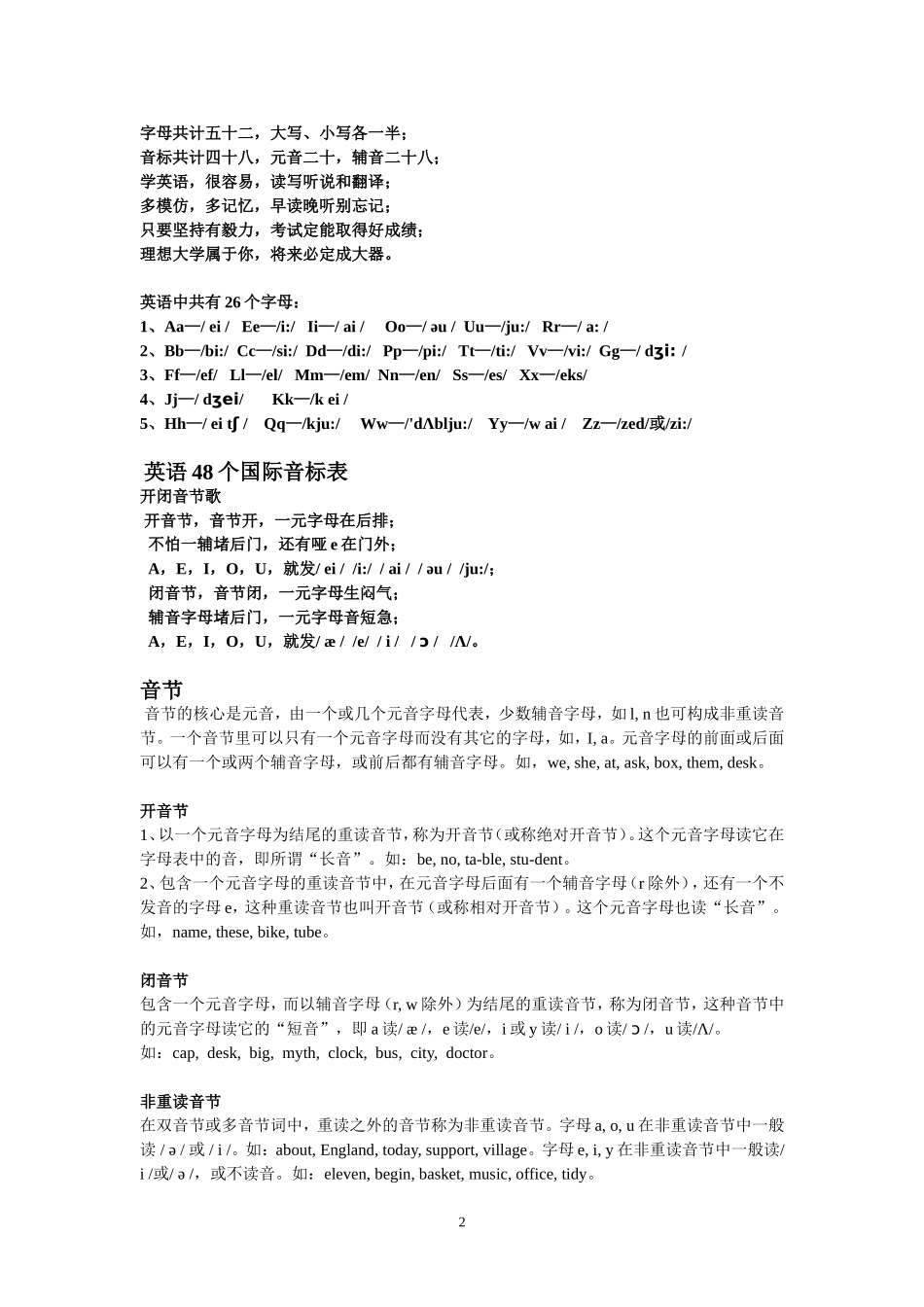 初中国际音标提前教学法_第2页