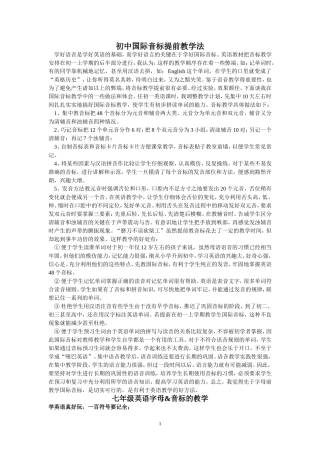 初中国际音标提前教学法