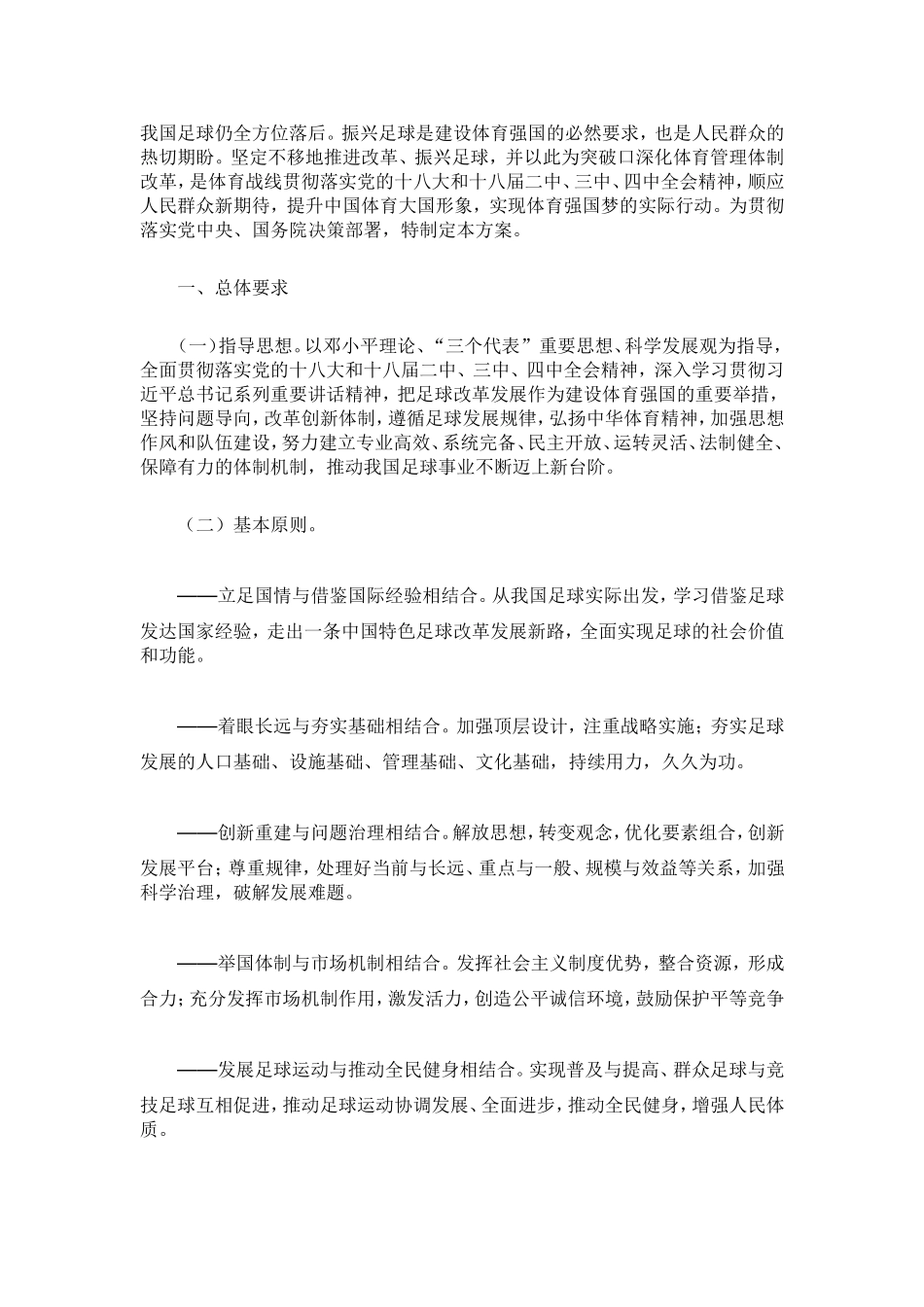 国务院关于中国足球改革发展总体方案50条全文_第2页