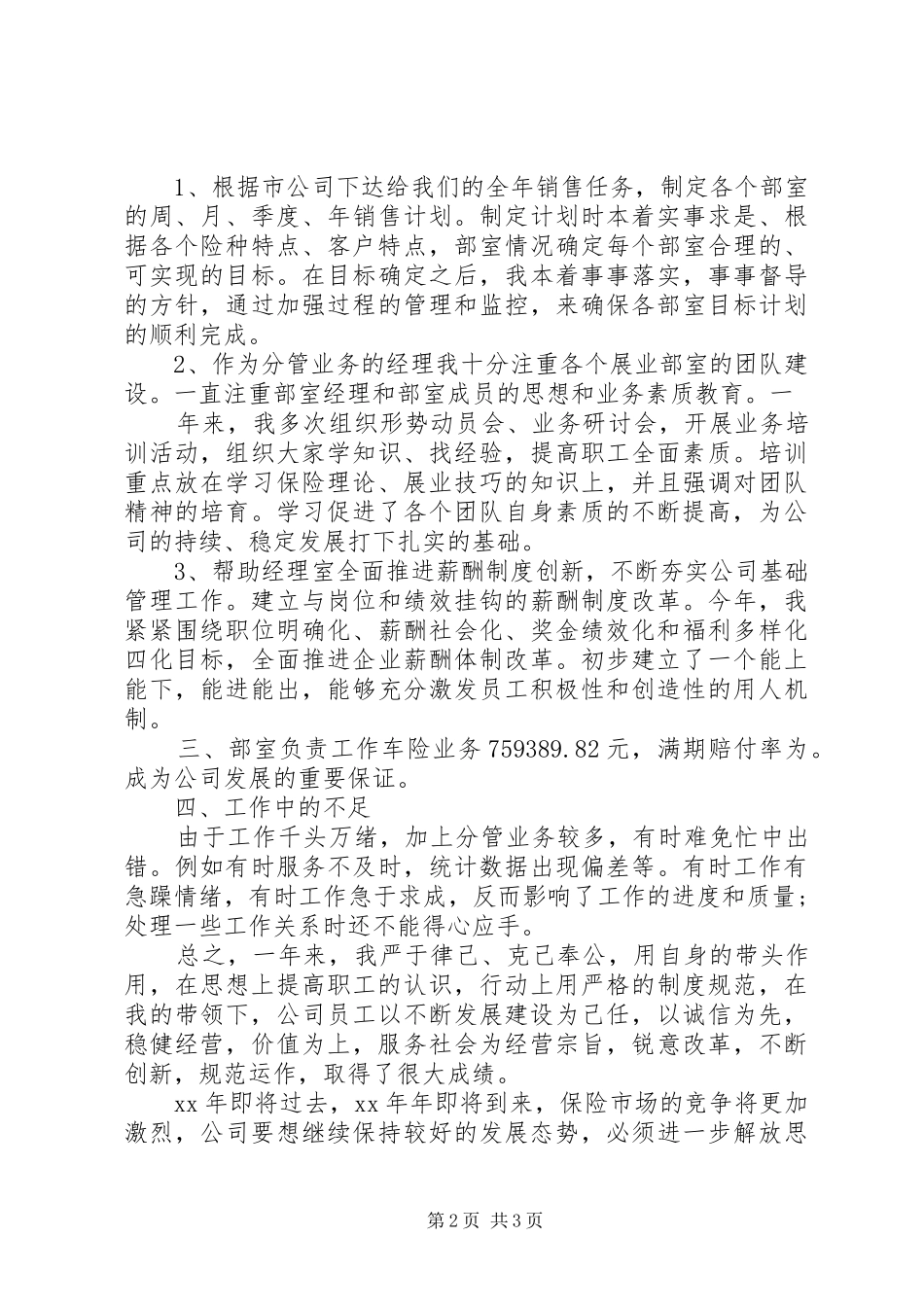 保险公司的办公室工作总结_第2页